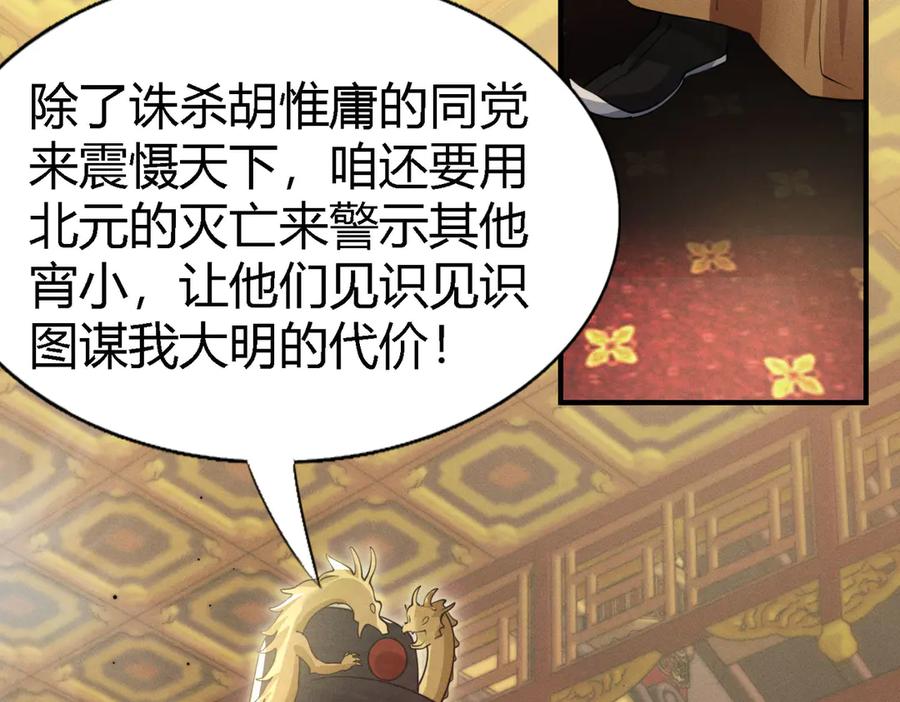 《大明：开局徐家嘲讽，我杀敌升级》第3话 编入弓军，抗击北元！ 第116页