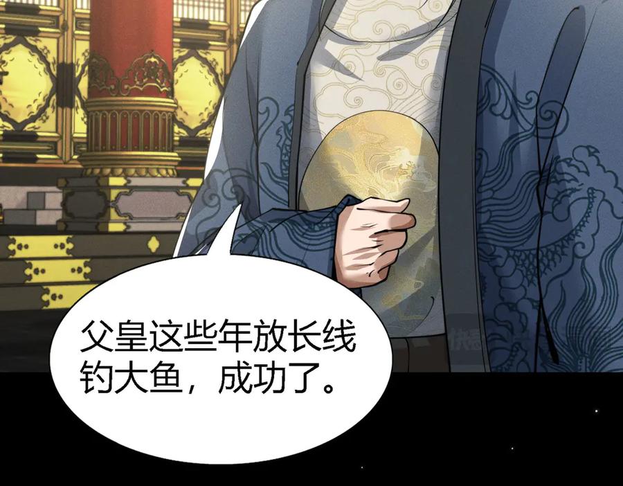 《大明：开局徐家嘲讽，我杀敌升级》第3话 编入弓军，抗击北元！ 第103页