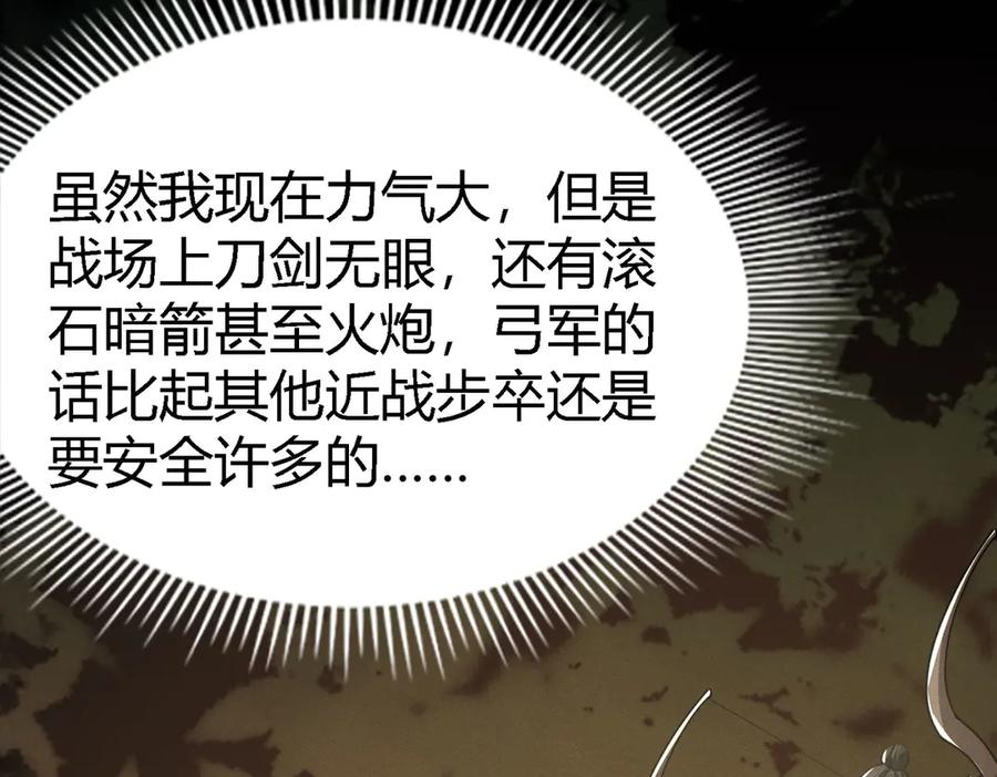 《大明：开局徐家嘲讽，我杀敌升级》第3话 编入弓军，抗击北元！ 第36页