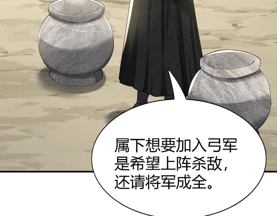 《大明：开局徐家嘲讽，我杀敌升级》第3话 编入弓军，抗击北元！ 第56页