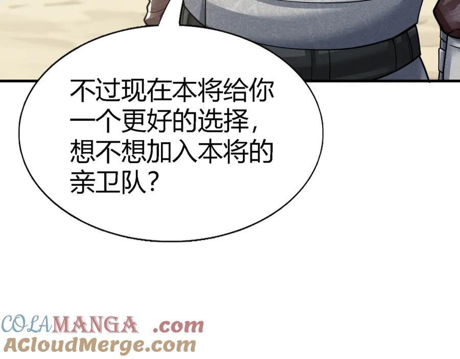 《大明：开局徐家嘲讽，我杀敌升级》第3话 编入弓军，抗击北元！ 第49页