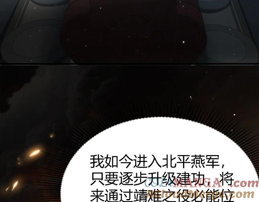 《大明：开局徐家嘲讽，我杀敌升级》第3话 编入弓军，抗击北元！ 第81页