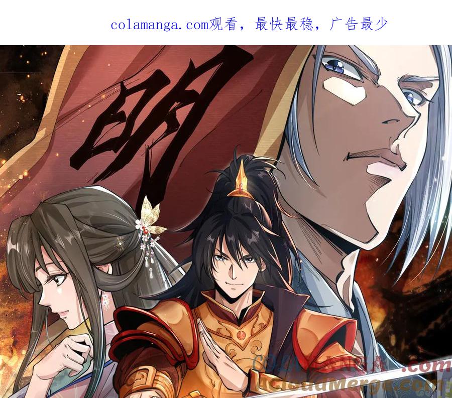 《大明：开局徐家嘲讽，我杀敌升级》第3话 编入弓军，抗击北元！ 第1页