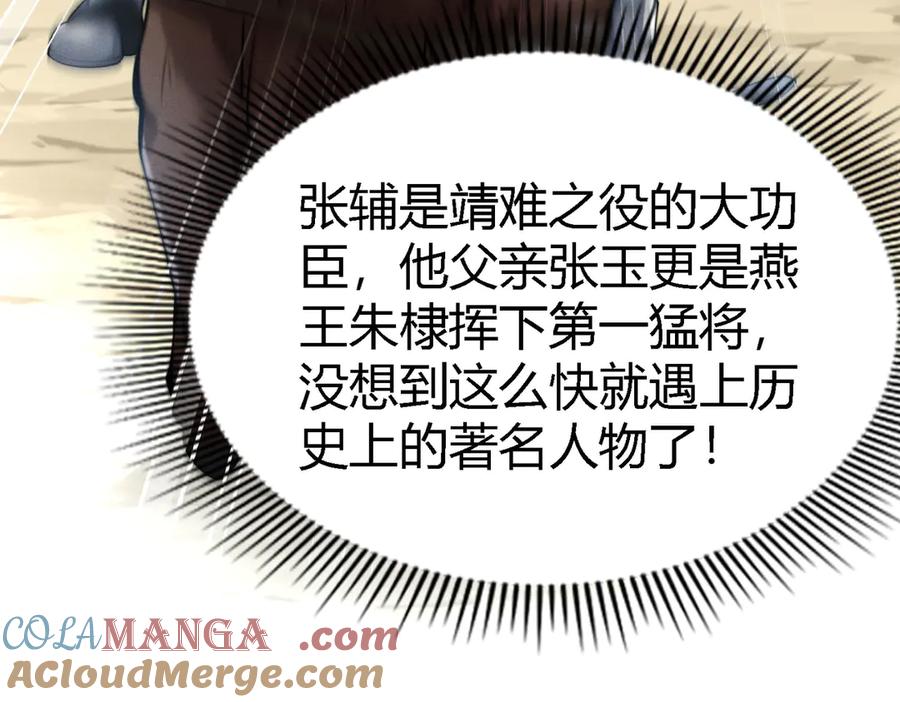 《大明：开局徐家嘲讽，我杀敌升级》第3话 编入弓军，抗击北元！ 第77页
