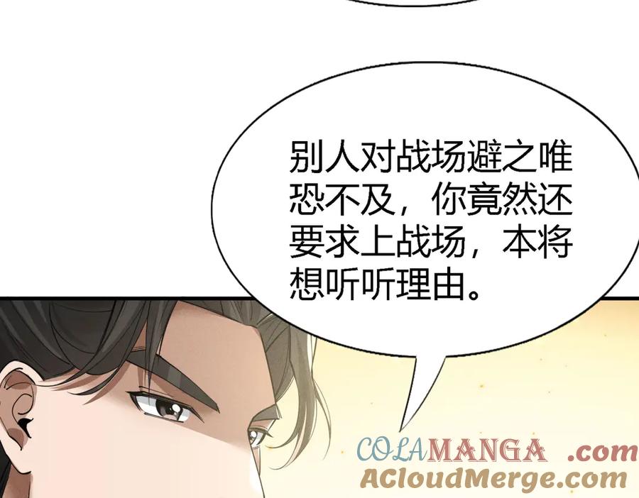 《大明：开局徐家嘲讽，我杀敌升级》第3话 编入弓军，抗击北元！ 第57页