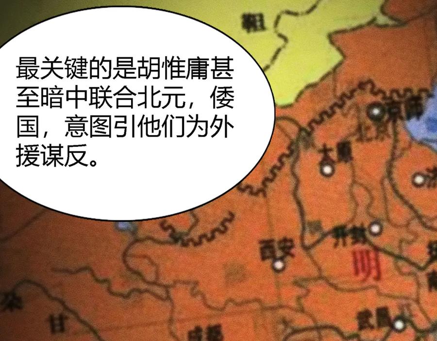 《大明：开局徐家嘲讽，我杀敌升级》第3话 编入弓军，抗击北元！ 第100页