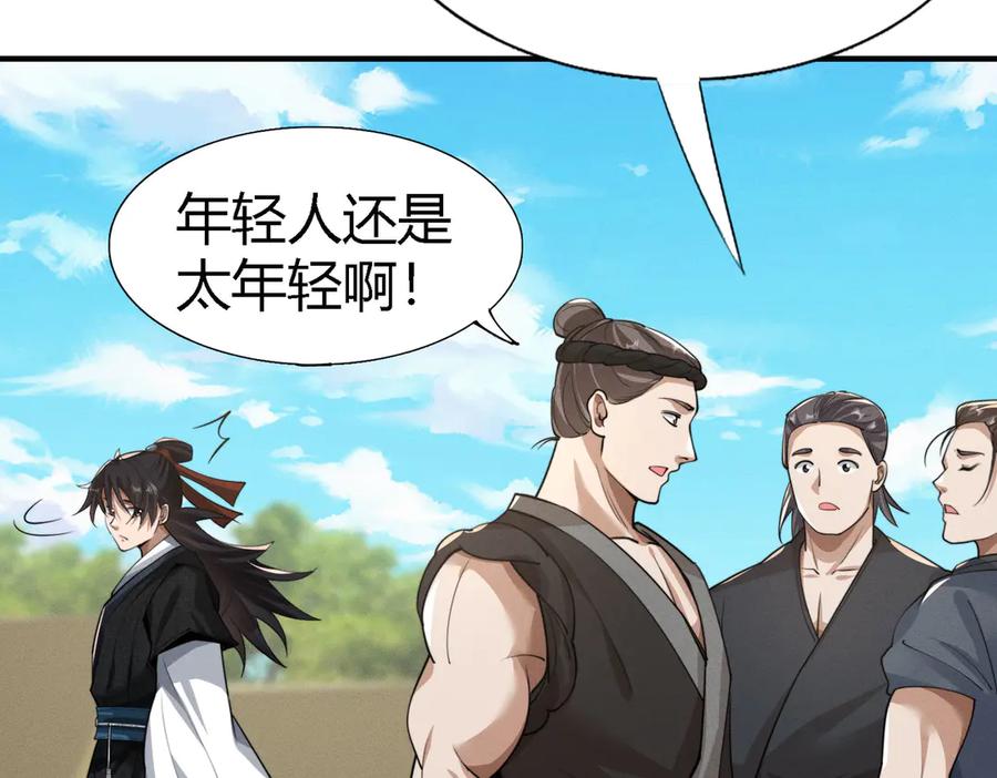 《大明：开局徐家嘲讽，我杀敌升级》第3话 编入弓军，抗击北元！ 第71页