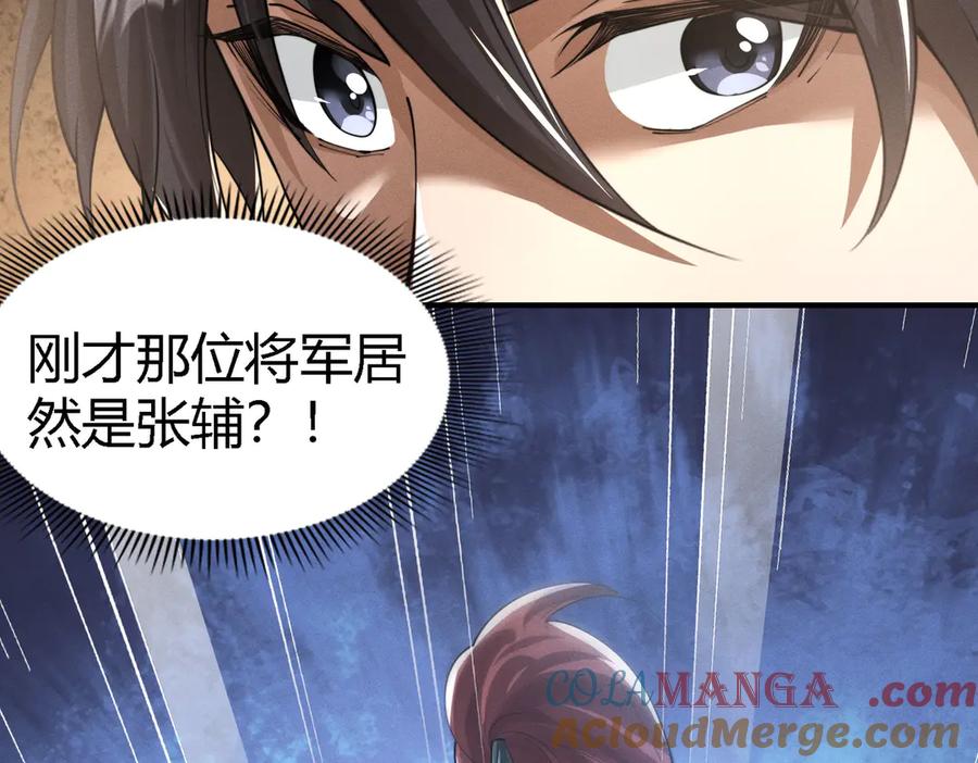 《大明：开局徐家嘲讽，我杀敌升级》第3话 编入弓军，抗击北元！ 第73页