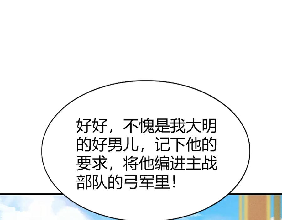 《大明：开局徐家嘲讽，我杀敌升级》第3话 编入弓军，抗击北元！ 第60页