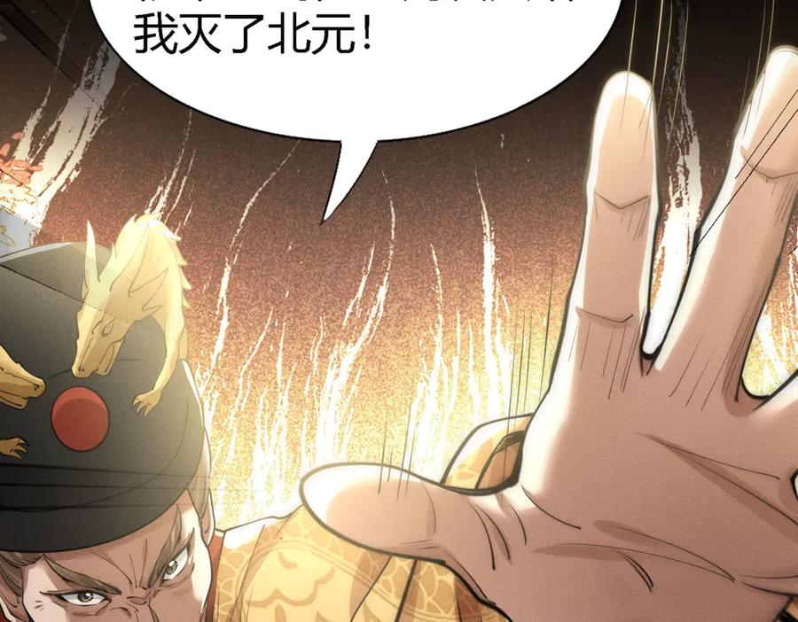 《大明：开局徐家嘲讽，我杀敌升级》第3话 编入弓军，抗击北元！ 第120页