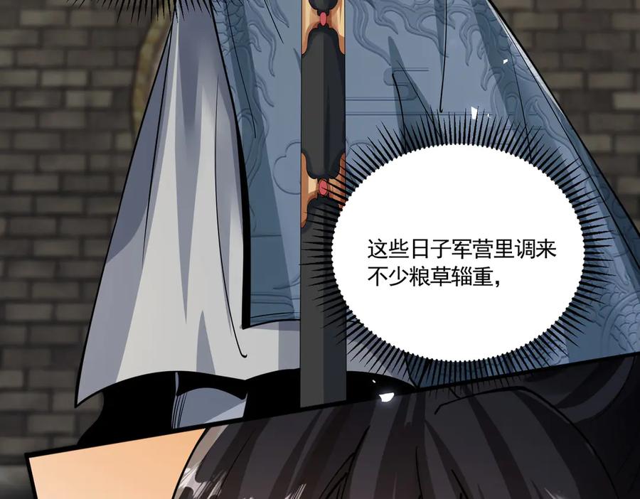 《大明：开局徐家嘲讽，我杀敌升级》第4话 大军开拨，即刻杀敌升级！ 第91页