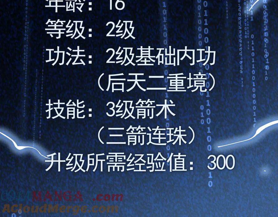 《大明：开局徐家嘲讽，我杀敌升级》第4话 大军开拨，即刻杀敌升级！ 第73页