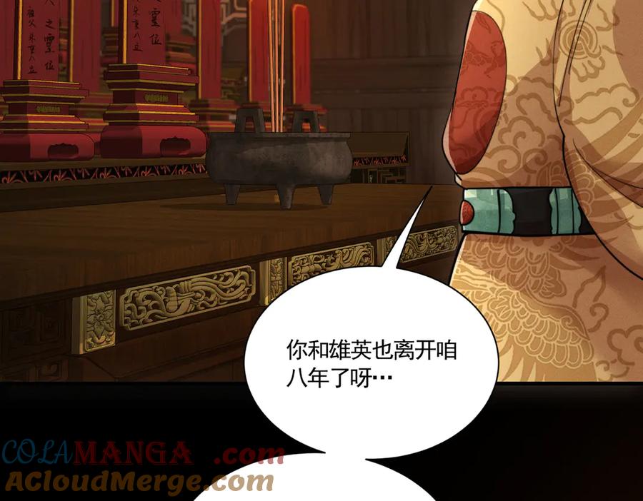 《大明：开局徐家嘲讽，我杀敌升级》第4话 大军开拨，即刻杀敌升级！ 第29页