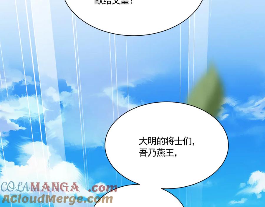 《大明：开局徐家嘲讽，我杀敌升级》第4话 大军开拨，即刻杀敌升级！ 第97页