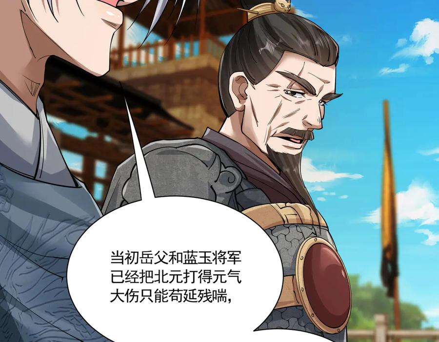 《大明：开局徐家嘲讽，我杀敌升级》第4话 大军开拨，即刻杀敌升级！ 第95页