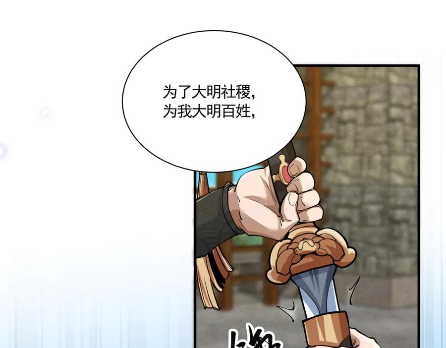 《大明：开局徐家嘲讽，我杀敌升级》第4话 大军开拨，即刻杀敌升级！ 第102页