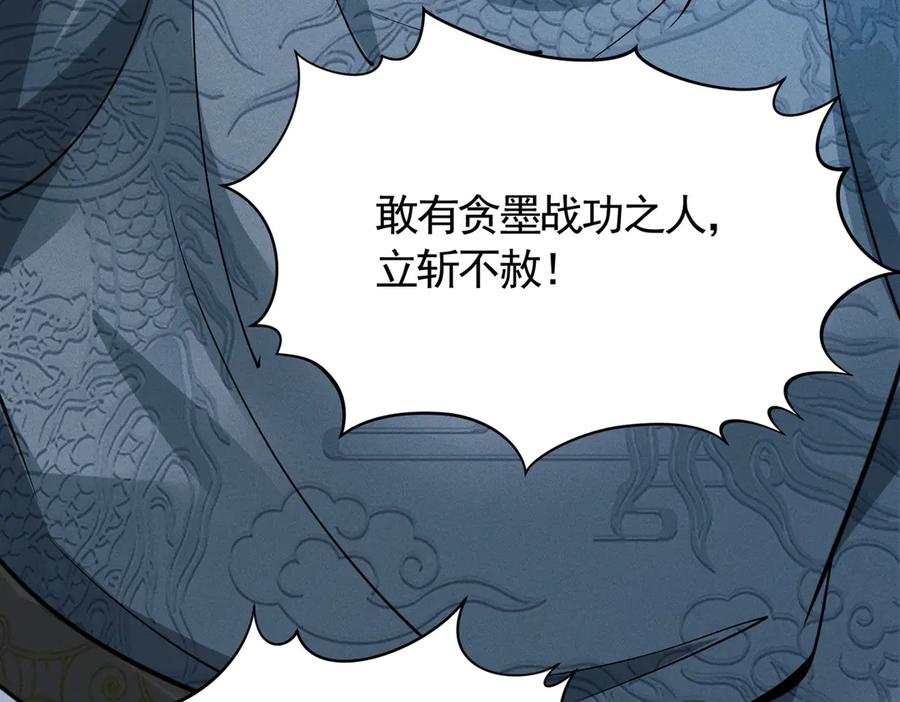 《大明：开局徐家嘲讽，我杀敌升级》第4话 大军开拨，即刻杀敌升级！ 第110页