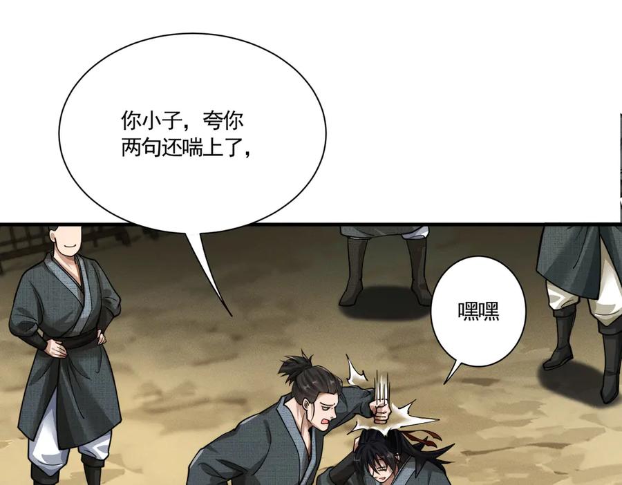 《大明：开局徐家嘲讽，我杀敌升级》第4话 大军开拨，即刻杀敌升级！ 第80页