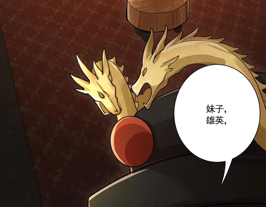 《大明：开局徐家嘲讽，我杀敌升级》第4话 大军开拨，即刻杀敌升级！ 第23页
