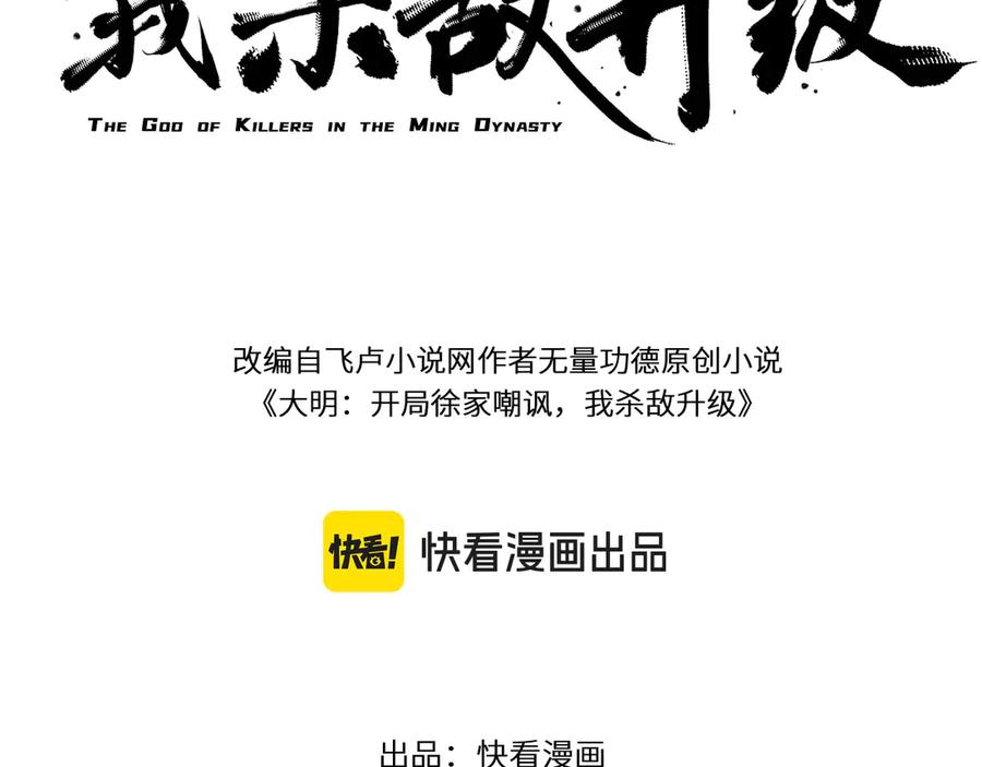 《大明：开局徐家嘲讽，我杀敌升级》第4话 大军开拨，即刻杀敌升级！ 第3页