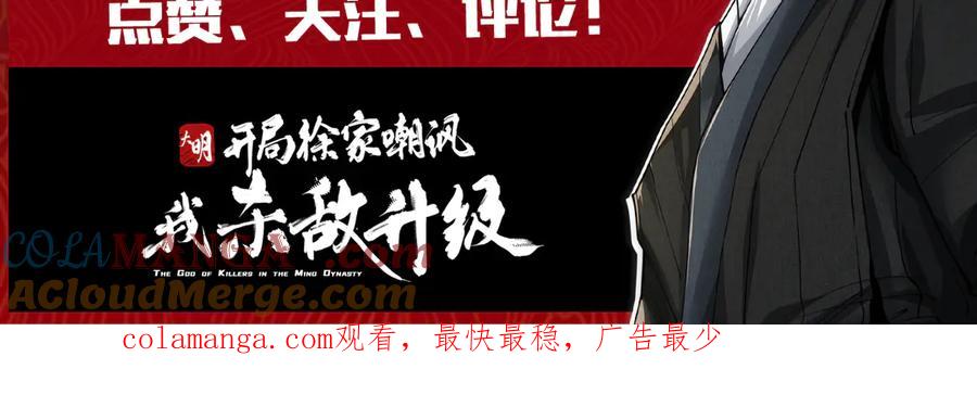 《大明：开局徐家嘲讽，我杀敌升级》第4话 大军开拨，即刻杀敌升级！ 第137页