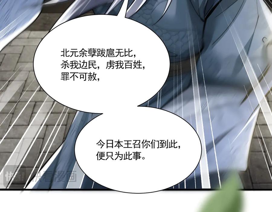 《大明：开局徐家嘲讽，我杀敌升级》第4话 大军开拨，即刻杀敌升级！ 第100页