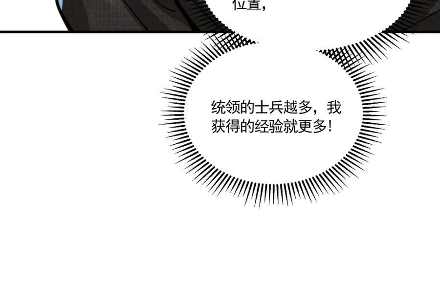 《大明：开局徐家嘲讽，我杀敌升级》第4话 大军开拨，即刻杀敌升级！ 第126页