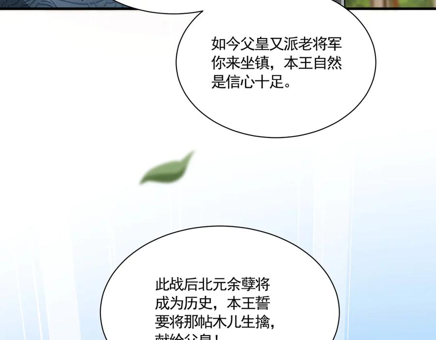 《大明：开局徐家嘲讽，我杀敌升级》第4话 大军开拨，即刻杀敌升级！ 第96页