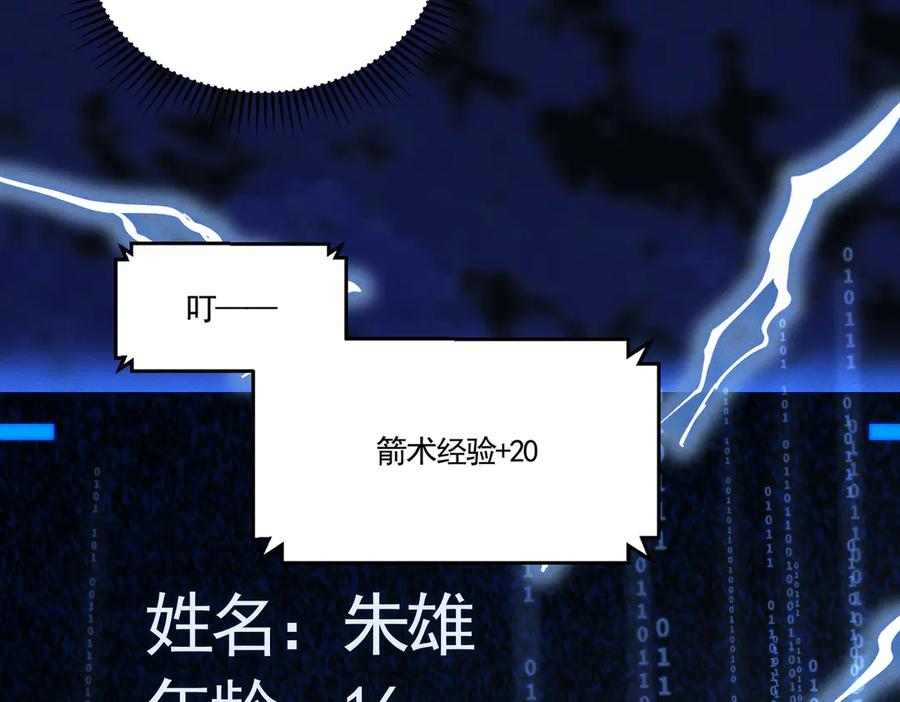 《大明：开局徐家嘲讽，我杀敌升级》第4话 大军开拨，即刻杀敌升级！ 第72页