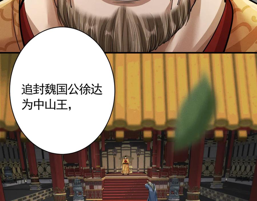 《大明：开局徐家嘲讽，我杀敌升级》第4话 大军开拨，即刻杀敌升级！ 第15页