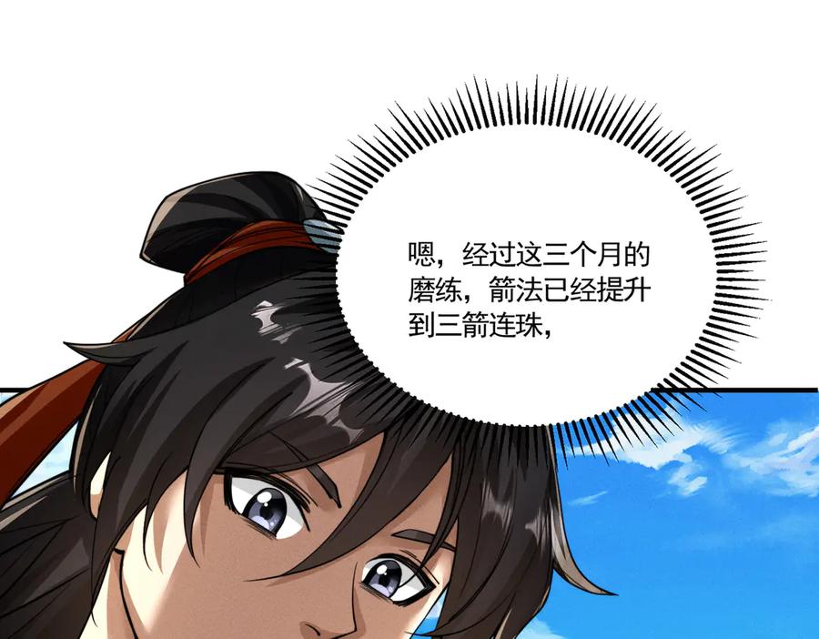 《大明：开局徐家嘲讽，我杀敌升级》第4话 大军开拨，即刻杀敌升级！ 第70页