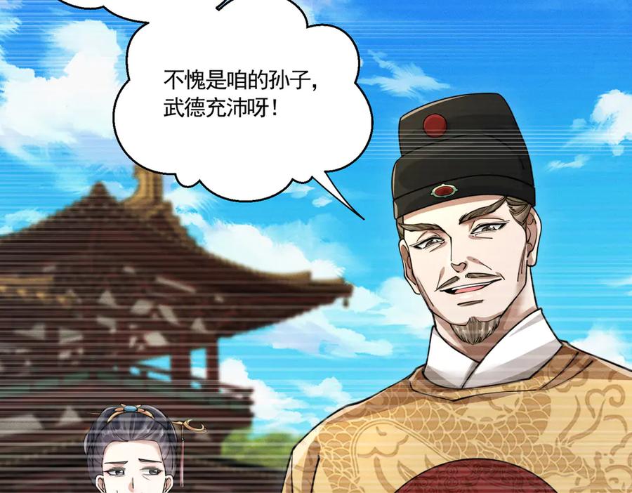《大明：开局徐家嘲讽，我杀敌升级》第4话 大军开拨，即刻杀敌升级！ 第39页