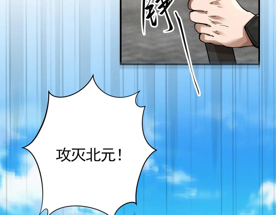 《大明：开局徐家嘲讽，我杀敌升级》第4话 大军开拨，即刻杀敌升级！ 第103页