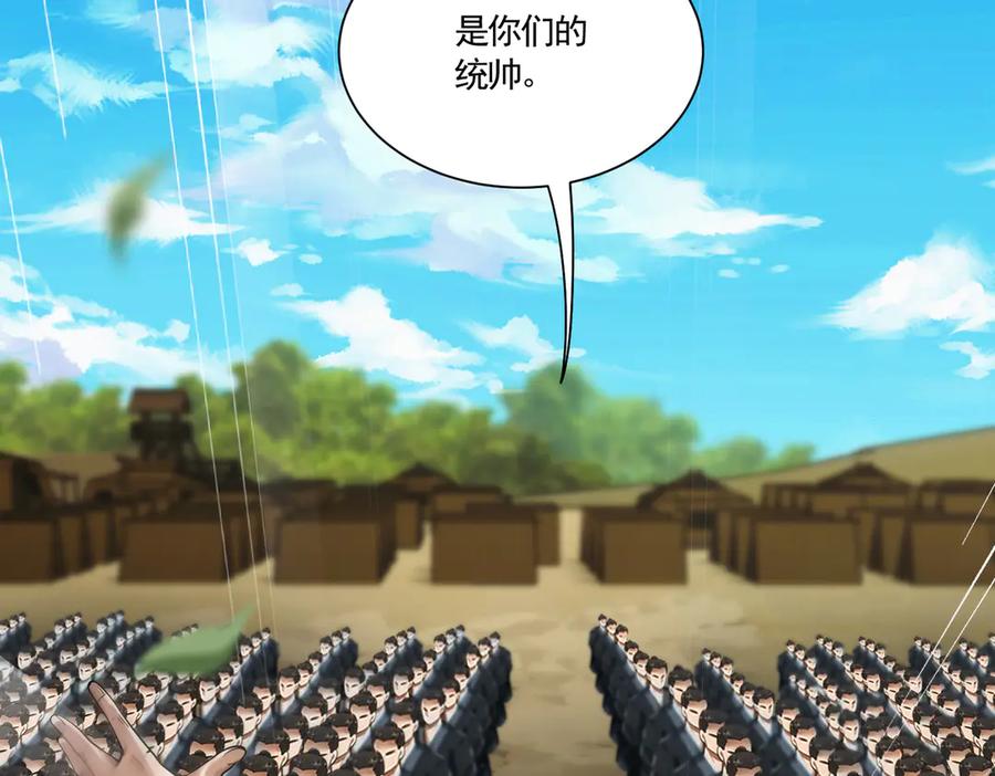 《大明：开局徐家嘲讽，我杀敌升级》第4话 大军开拨，即刻杀敌升级！ 第98页