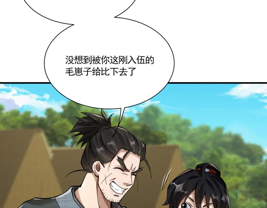 《大明：开局徐家嘲讽，我杀敌升级》第4话 大军开拨，即刻杀敌升级！ 第78页