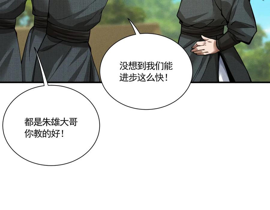 《大明：开局徐家嘲讽，我杀敌升级》第4话 大军开拨，即刻杀敌升级！ 第54页