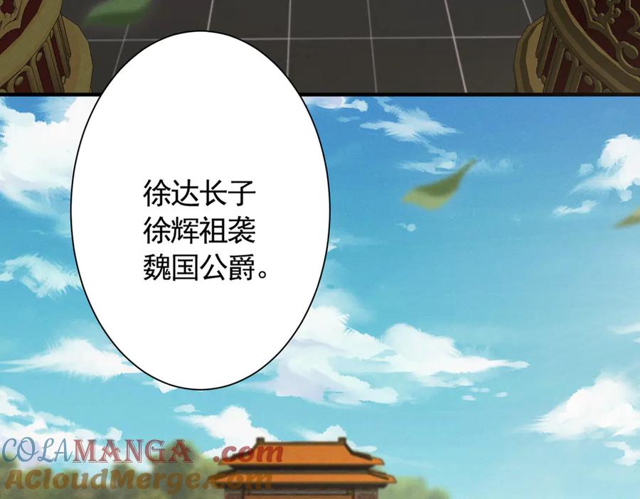 《大明：开局徐家嘲讽，我杀敌升级》第4话 大军开拨，即刻杀敌升级！ 第17页