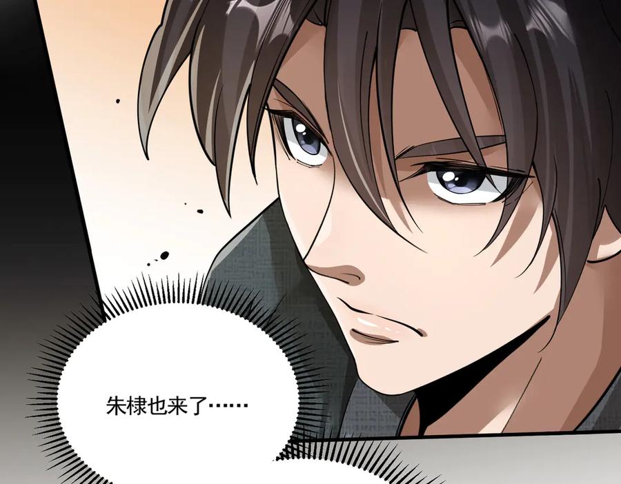 《大明：开局徐家嘲讽，我杀敌升级》第4话 大军开拨，即刻杀敌升级！ 第92页