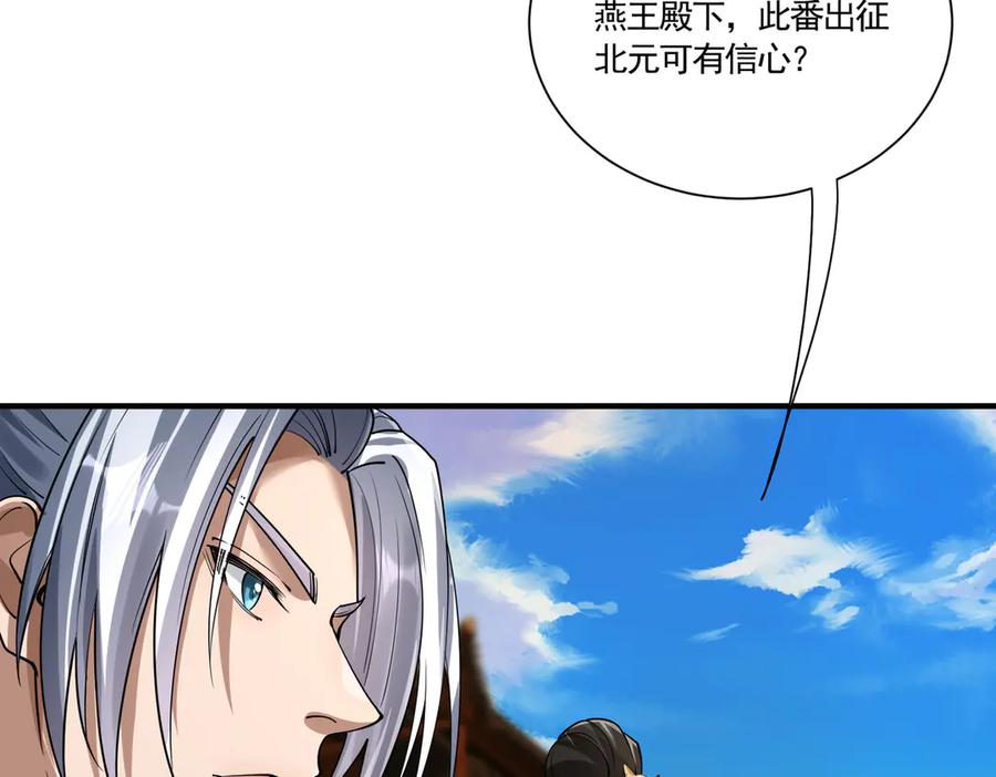 《大明：开局徐家嘲讽，我杀敌升级》第4话 大军开拨，即刻杀敌升级！ 第94页