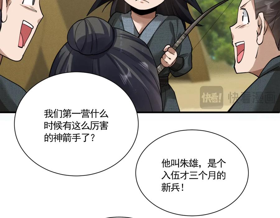 《大明：开局徐家嘲讽，我杀敌升级》第4话 大军开拨，即刻杀敌升级！ 第76页
