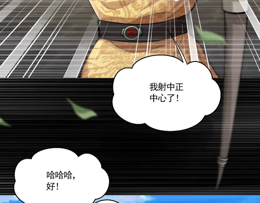 《大明：开局徐家嘲讽，我杀敌升级》第4话 大军开拨，即刻杀敌升级！ 第38页