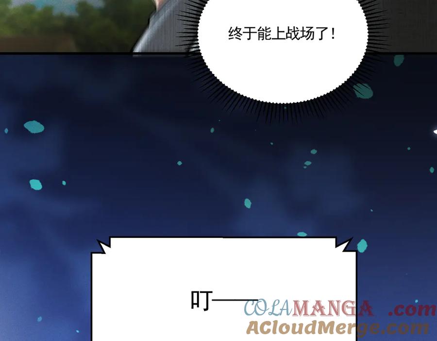 《大明：开局徐家嘲讽，我杀敌升级》第4话 大军开拨，即刻杀敌升级！ 第113页