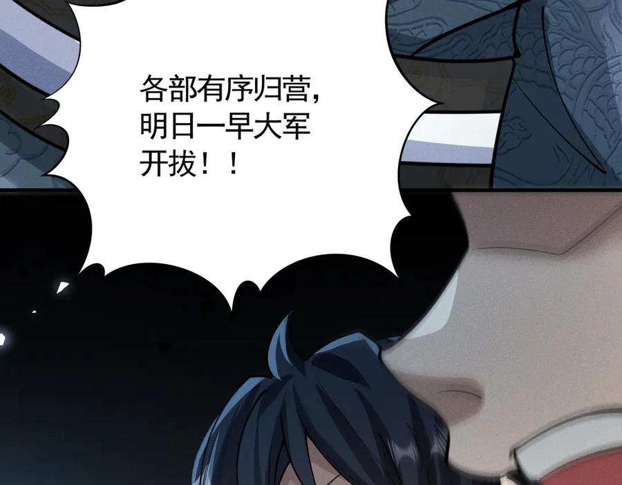 《大明：开局徐家嘲讽，我杀敌升级》第4话 大军开拨，即刻杀敌升级！ 第111页