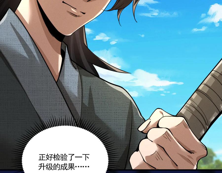 《大明：开局徐家嘲讽，我杀敌升级》第4话 大军开拨，即刻杀敌升级！ 第71页