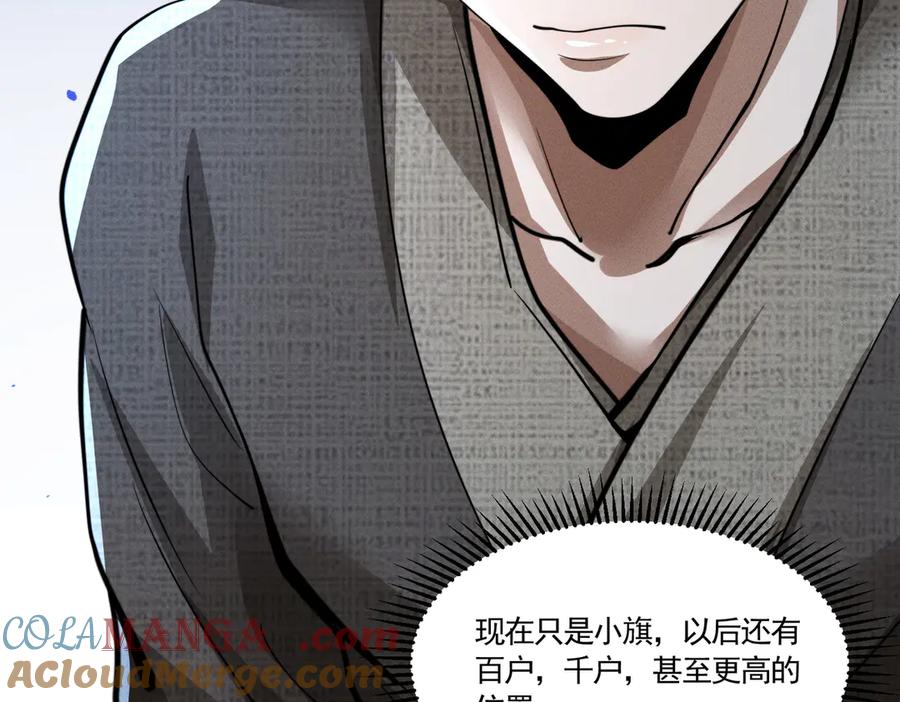 《大明：开局徐家嘲讽，我杀敌升级》第4话 大军开拨，即刻杀敌升级！ 第125页