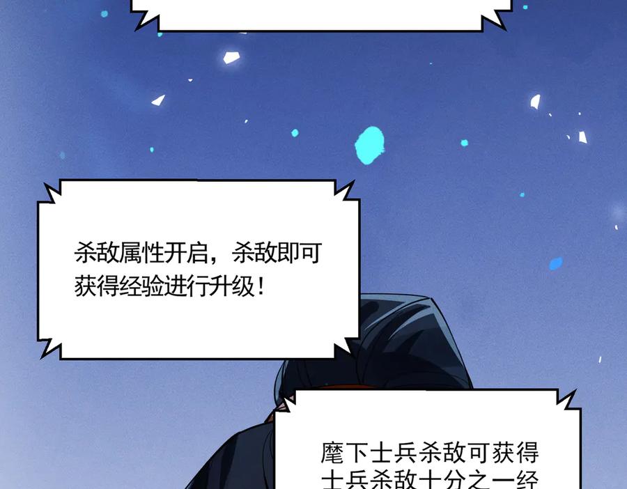 《大明：开局徐家嘲讽，我杀敌升级》第4话 大军开拨，即刻杀敌升级！ 第114页