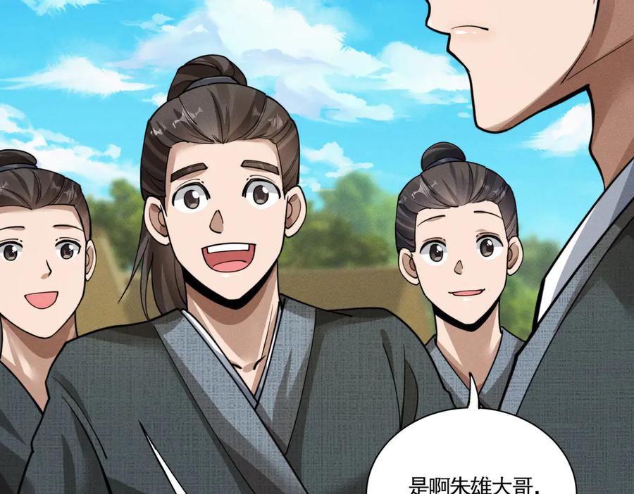 《大明：开局徐家嘲讽，我杀敌升级》第4话 大军开拨，即刻杀敌升级！ 第56页