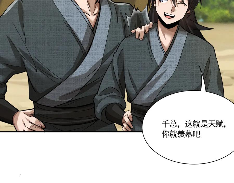《大明：开局徐家嘲讽，我杀敌升级》第4话 大军开拨，即刻杀敌升级！ 第79页