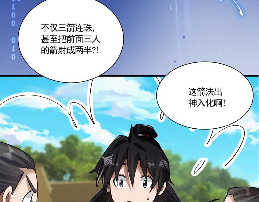 《大明：开局徐家嘲讽，我杀敌升级》第4话 大军开拨，即刻杀敌升级！ 第75页