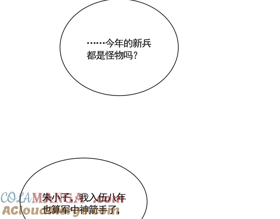 《大明：开局徐家嘲讽，我杀敌升级》第4话 大军开拨，即刻杀敌升级！ 第77页